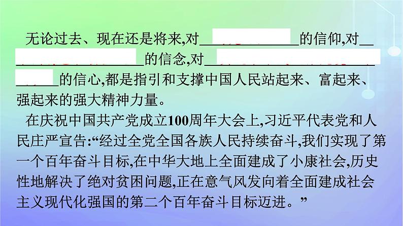 广西专版2023_2024学年新教材高中政治综合探究2方向决定道路道路决定命运课件部编版必修105