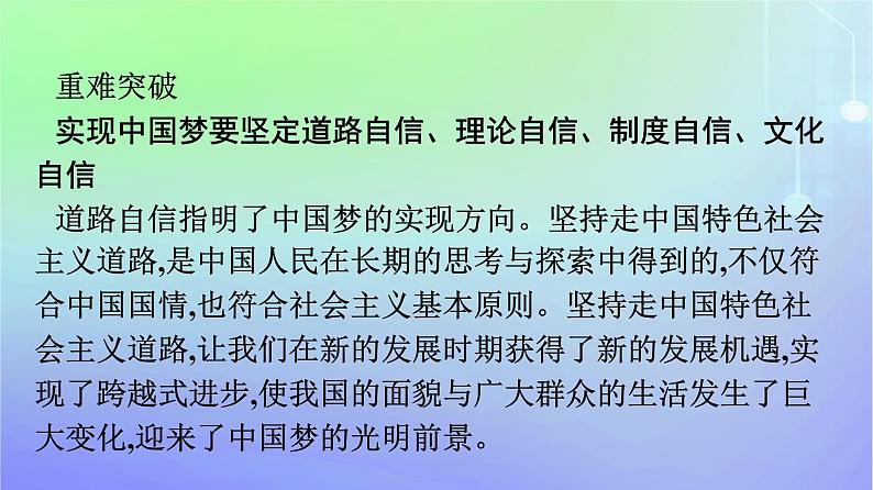 广西专版2023_2024学年新教材高中政治综合探究2方向决定道路道路决定命运课件部编版必修107