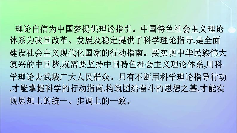 广西专版2023_2024学年新教材高中政治综合探究2方向决定道路道路决定命运课件部编版必修108