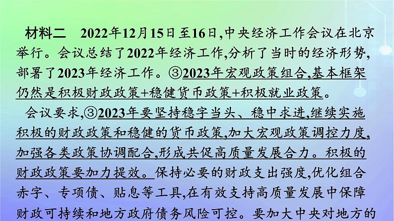 广西专版2023_2024学年新教材高中政治第一单元生产资料所有制与经济体制单元核心素养整合课件部编版必修2第7页