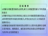 廣西專版2023_2024學(xué)年新教材高中政治第一單元生產(chǎn)資料所有制與經(jīng)濟(jì)體制第二課我國(guó)的社會(huì)主義市抄濟(jì)體制第1框充分發(fā)揮市場(chǎng)在資源配置中的決定性作用課件部編版必修2