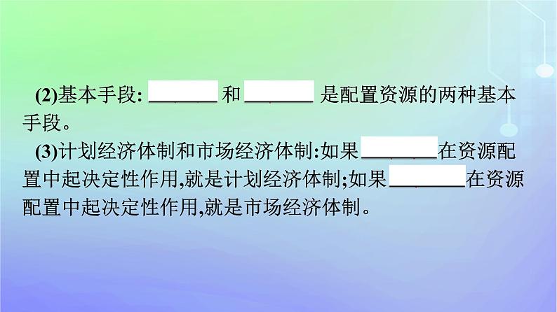 广西专版2023_2024学年新教材高中政治第一单元生产资料所有制与经济体制第二课我国的社会主义市抄济体制第1框充分发挥市场在资源配置中的决定性作用课件部编版必修2第8页