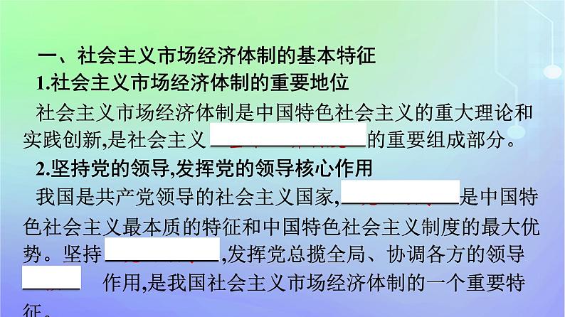 广西专版2023_2024学年新教材高中政治第一单元生产资料所有制与经济体制第二课我国的社会主义市抄济体制第2框更好发挥政府作用课件部编版必修207