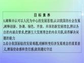 廣西專版2023_2024學(xué)年新教材高中政治第二單元經(jīng)濟(jì)發(fā)展與社會進(jìn)步第三課我國的經(jīng)濟(jì)發(fā)展第1框貫徹新發(fā)展理念課件部編版必修2