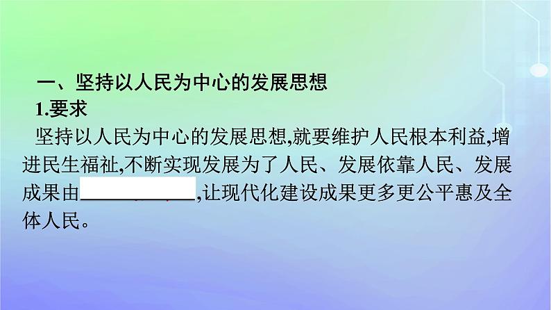 广西专版2023_2024学年新教材高中政治第二单元经济发展与社会进步第三课我国的经济发展第1框贯彻新发展理念课件部编版必修2第7页