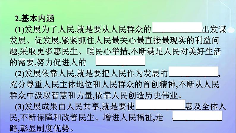 广西专版2023_2024学年新教材高中政治第二单元经济发展与社会进步第三课我国的经济发展第1框贯彻新发展理念课件部编版必修2第8页