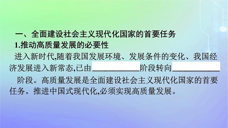 广西专版2023_2024学年新教材高中政治第二单元经济发展与社会进步第三课我国的经济发展第2框推动高质量发展课件部编版必修2第7页