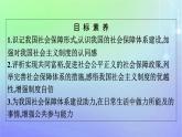 廣西專版2023_2024學(xué)年新教材高中政治第二單元經(jīng)濟(jì)發(fā)展與社會進(jìn)步第四課我國的個人收入分配與社會保障第2框我國的社會保障課件部編版必修2
