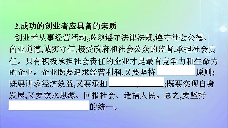 广西专版2023_2024学年新教材高中政治综合探究践行社会责任促进社会进步课件部编版必修206