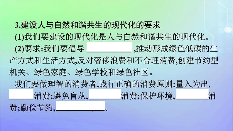 广西专版2023_2024学年新教材高中政治综合探究践行社会责任促进社会进步课件部编版必修207