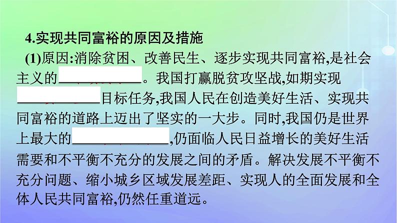 广西专版2023_2024学年新教材高中政治综合探究践行社会责任促进社会进步课件部编版必修208