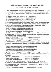 广东省梅州市大埔县虎山中学2023-2024学年高三上学期开学考试政治试题