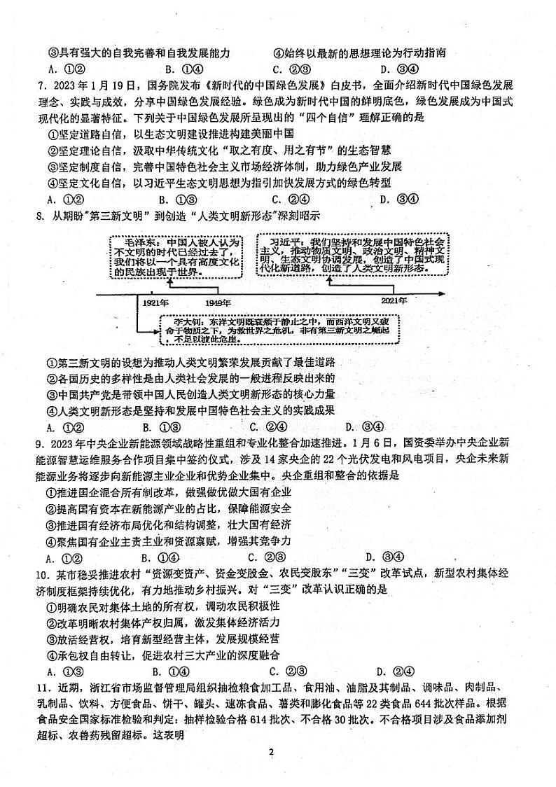 广东省梅州市大埔县虎山中学2023-2024学年高三上学期开学考试政治试题02