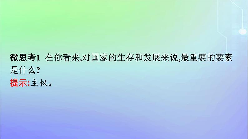 广西专版2023_2024学年新教材高中政治第1单元各具特色的国家第1课国体与政体第一框国家是什么课件部编版选择性必修108