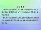 广西专版2023_2024学年新教材高中政治第1单元各具特色的国家第1课国体与政体第三框政党和利益集团课件部编版选择性必修1