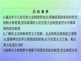 广西专版2023_2024学年新教材高中政治第1单元各具特色的国家第1课国体与政体第二框国家的政权组织形式课件部编版选择性必修1