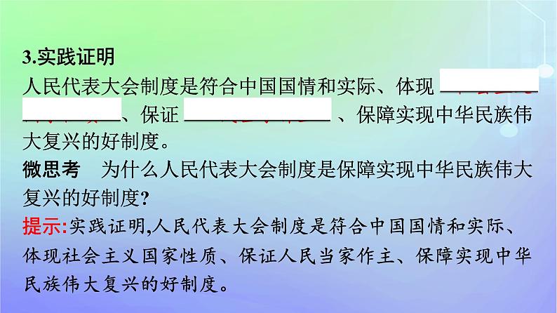 广西专版2023_2024学年新教材高中政治第1单元各具特色的国家第1课国体与政体第二框国家的政权组织形式课件部编版选择性必修108