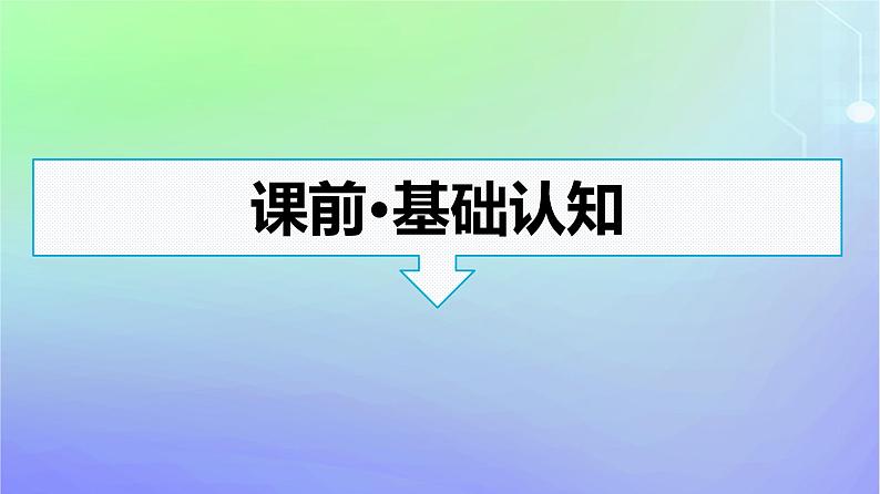 广西专版2023_2024学年新教材高中政治第3单元经济全球化第一框开放是当代中国的鲜明标识课件部编版选择性必修106