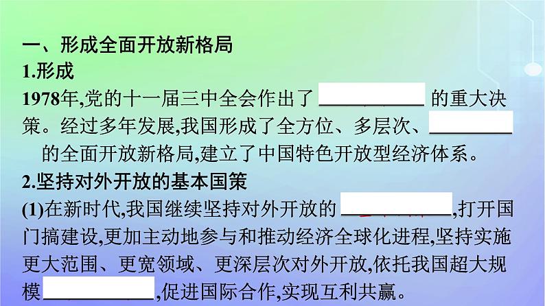 广西专版2023_2024学年新教材高中政治第3单元经济全球化第一框开放是当代中国的鲜明标识课件部编版选择性必修107