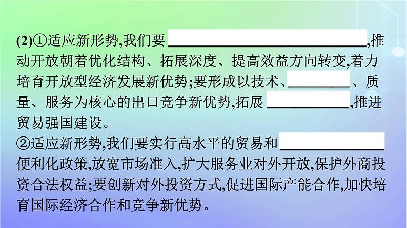 广西专版2023_2024学年新教材高中政治第3单元经济全球化第一框开放是当代中国的鲜明标识课件部编版选择性必修108