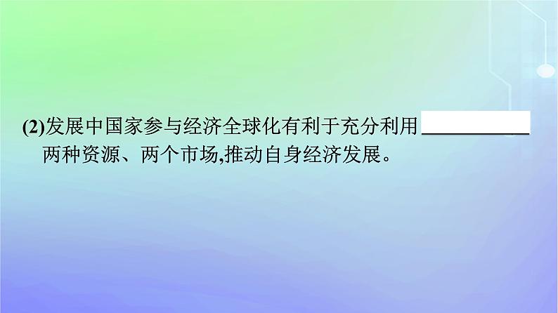 广西专版2023_2024学年新教材高中政治第3单元经济全球化第二框日益开放的世界经济课件部编版选择性必修108