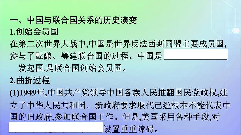 广西专版2023_2024学年新教材高中政治第4单元国际组织第一框中国与联合国课件部编版选择性必修1第7页