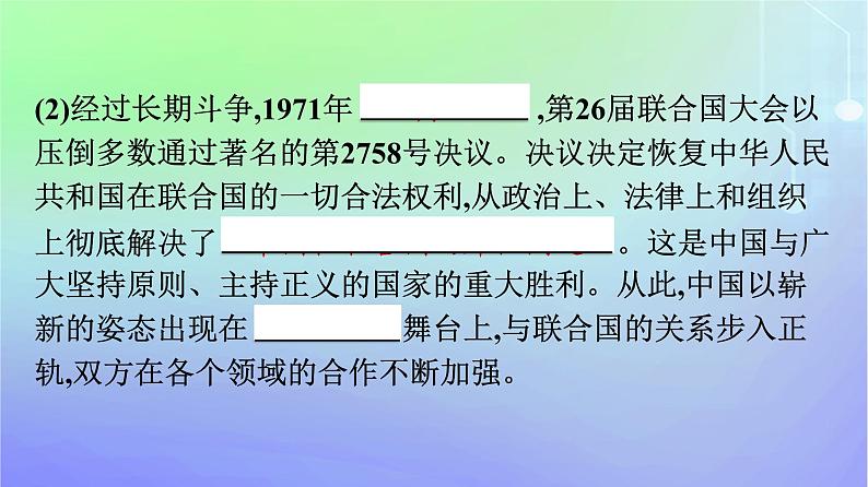 广西专版2023_2024学年新教材高中政治第4单元国际组织第一框中国与联合国课件部编版选择性必修1第8页