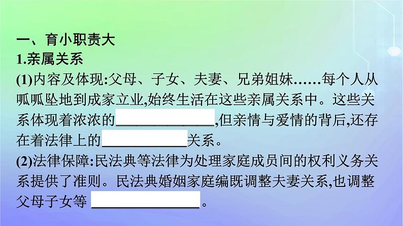 广西专版2023_2024学年新教材高中政治第2单元家庭与婚姻第5课在和睦家庭中成长第1框家和万事兴课件部编版选择性必修207