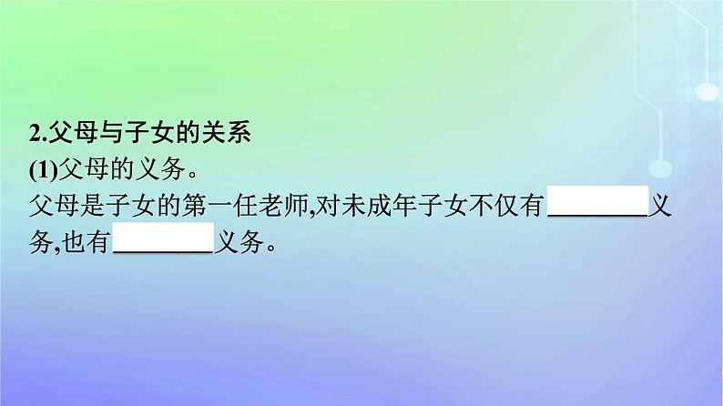 广西专版2023_2024学年新教材高中政治第2单元家庭与婚姻第5课在和睦家庭中成长第1框家和万事兴课件部编版选择性必修208