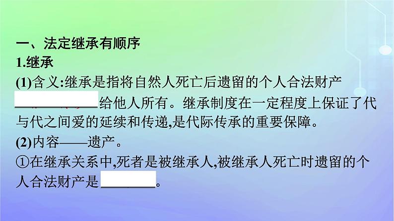 广西专版2023_2024学年新教材高中政治第2单元家庭与婚姻第5课在和睦家庭中成长第2框薪火相传有继承课件部编版选择性必修207