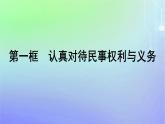 广西专版2023_2024学年新教材高中政治第2单元家庭与婚姻第6课珍惜婚姻关系第1框法律保护下的婚姻课件部编版选择性必修2