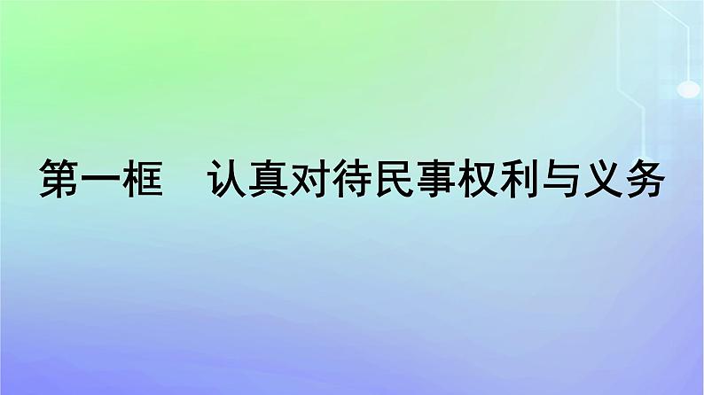 广西专版2023_2024学年新教材高中政治第2单元家庭与婚姻第6课珍惜婚姻关系第1框法律保护下的婚姻课件部编版选择性必修201