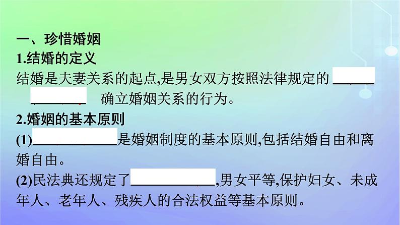 广西专版2023_2024学年新教材高中政治第2单元家庭与婚姻第6课珍惜婚姻关系第1框法律保护下的婚姻课件部编版选择性必修207