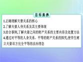 广西专版2023_2024学年新教材高中政治第2单元家庭与婚姻第6课珍惜婚姻关系第2框夫妻地位平等课件部编版选择性必修2