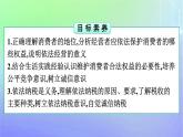 广西专版2023_2024学年新教材高中政治第3单元就业与创业第8课自主创业与诚信经营第2框诚信经营依法纳税课件部编版选择性必修2