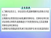 广西专版2023_2024学年新教材高中政治第4单元社会争议解决第9课纠纷的多元解决方式第2框解析三大诉讼课件部编版选择性必修2