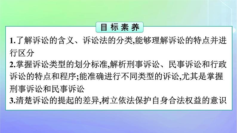 广西专版2023_2024学年新教材高中政治第4单元社会争议解决第9课纠纷的多元解决方式第2框解析三大诉讼课件部编版选择性必修2第4页