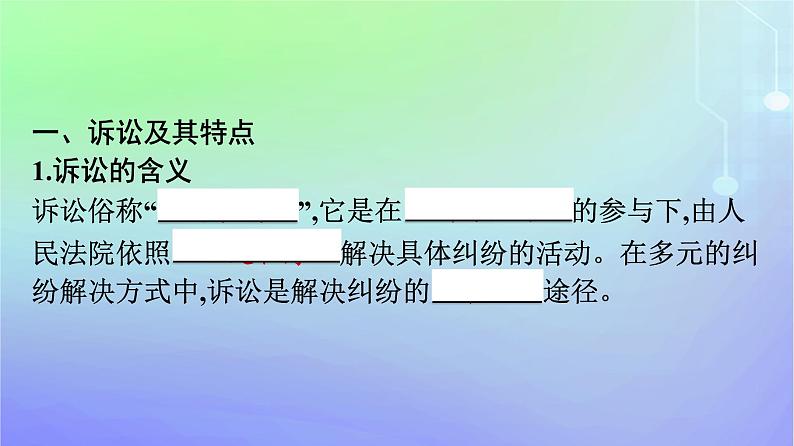 广西专版2023_2024学年新教材高中政治第4单元社会争议解决第9课纠纷的多元解决方式第2框解析三大诉讼课件部编版选择性必修2第7页