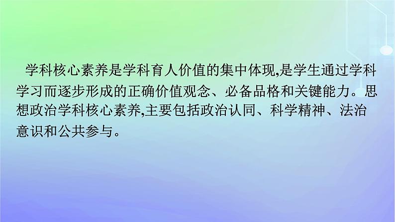 广西专版2023_2024学年新教材高中政治核心素养微专题课件部编版必修1第2页