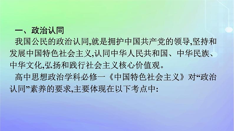 广西专版2023_2024学年新教材高中政治核心素养微专题课件部编版必修1第3页