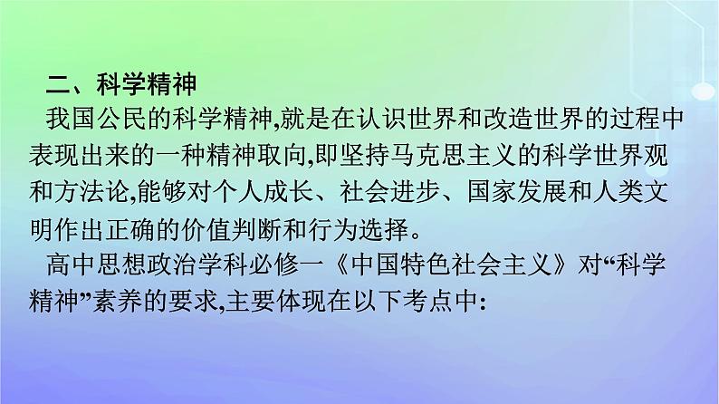 广西专版2023_2024学年新教材高中政治核心素养微专题课件部编版必修1第5页