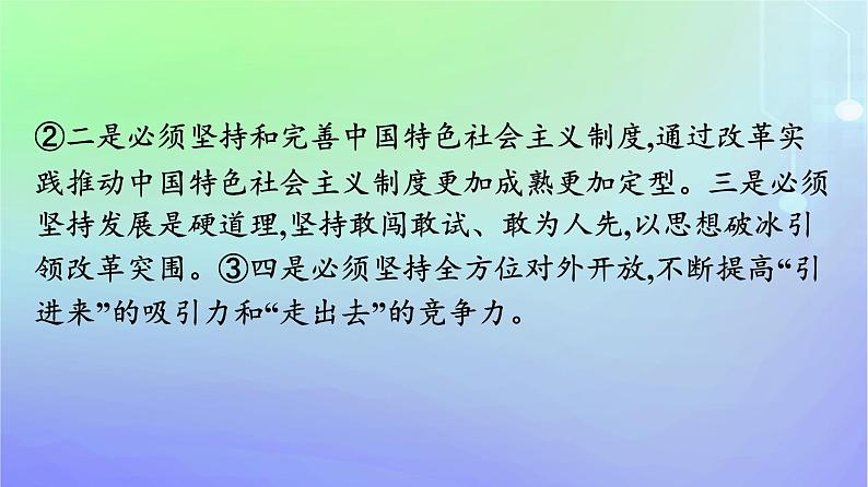 广西专版2023_2024学年新教材高中政治第2阶段核心素养整合课件部编版必修1第8页