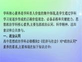 廣西專版2023_2024學(xué)年新教材高中政治核心素養(yǎng)微專題課件部編版必修2