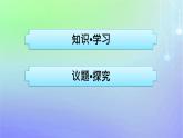 廣西專版2023_2024學(xué)年新教材高中政治綜合探究構(gòu)建高水平社會(huì)主義市抄濟(jì)體制課件部編版必修2