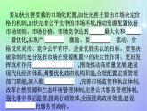 廣西專版2023_2024學(xué)年新教材高中政治綜合探究構(gòu)建高水平社會(huì)主義市抄濟(jì)體制課件部編版必修2