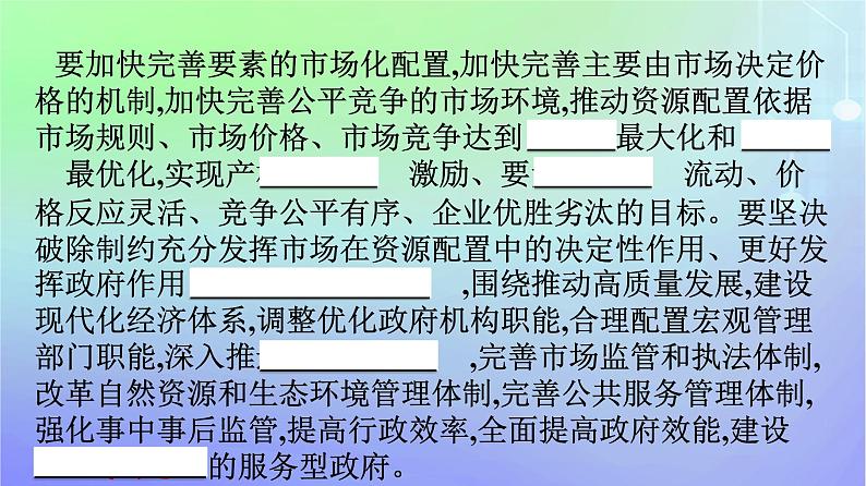 广西专版2023_2024学年新教材高中政治综合探究构建高水平社会主义市抄济体制课件部编版必修205