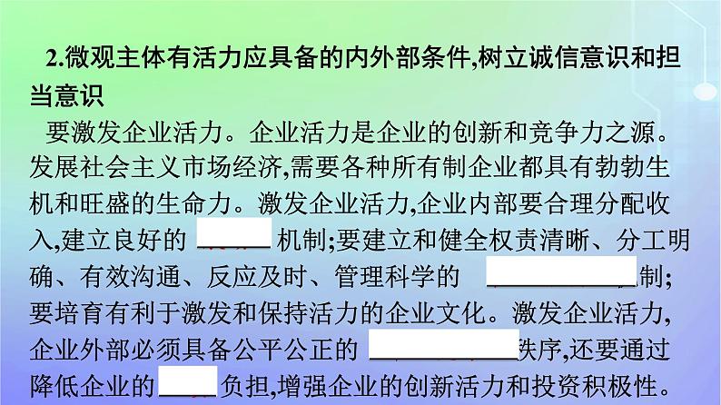 广西专版2023_2024学年新教材高中政治综合探究构建高水平社会主义市抄济体制课件部编版必修206