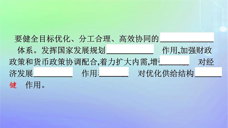 广西专版2023_2024学年新教材高中政治综合探究构建高水平社会主义市抄济体制课件部编版必修207