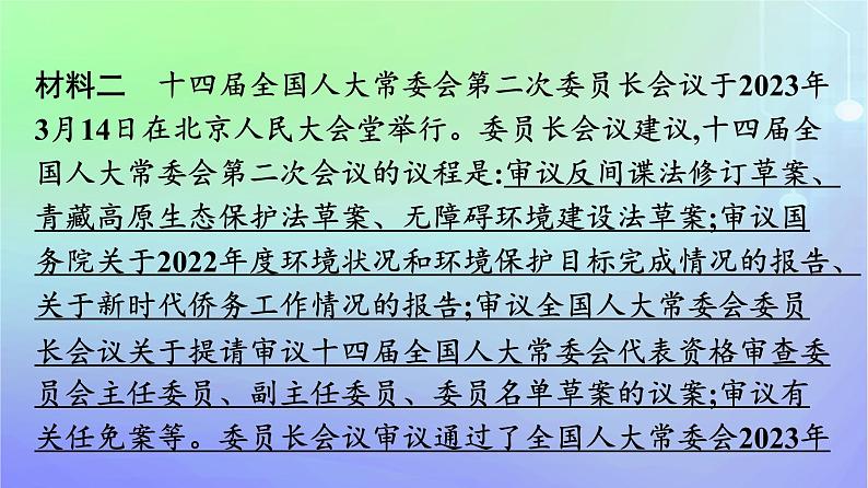 广西专版2023_2024学年新教材高中政治第1单元各具特色的国家单元核心素养整合课件部编版选择性必修107