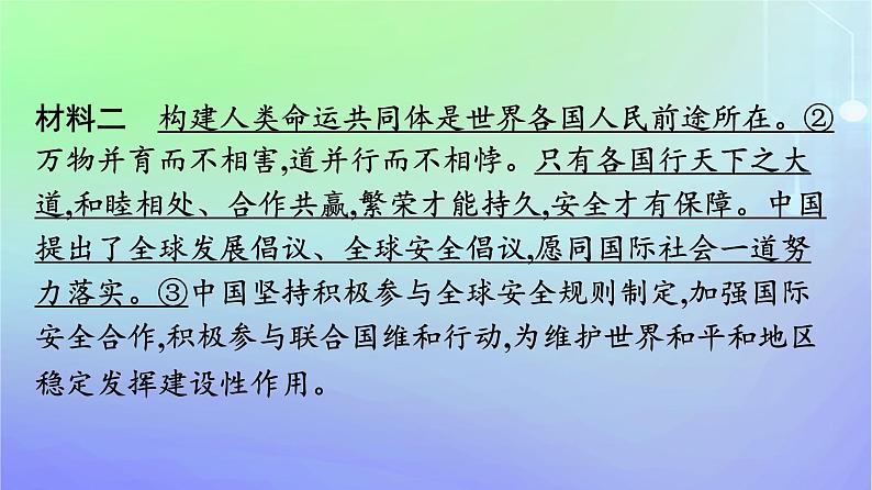 广西专版2023_2024学年新教材高中政治第2单元世界多极化单元核心素养整合课件部编版选择性必修108